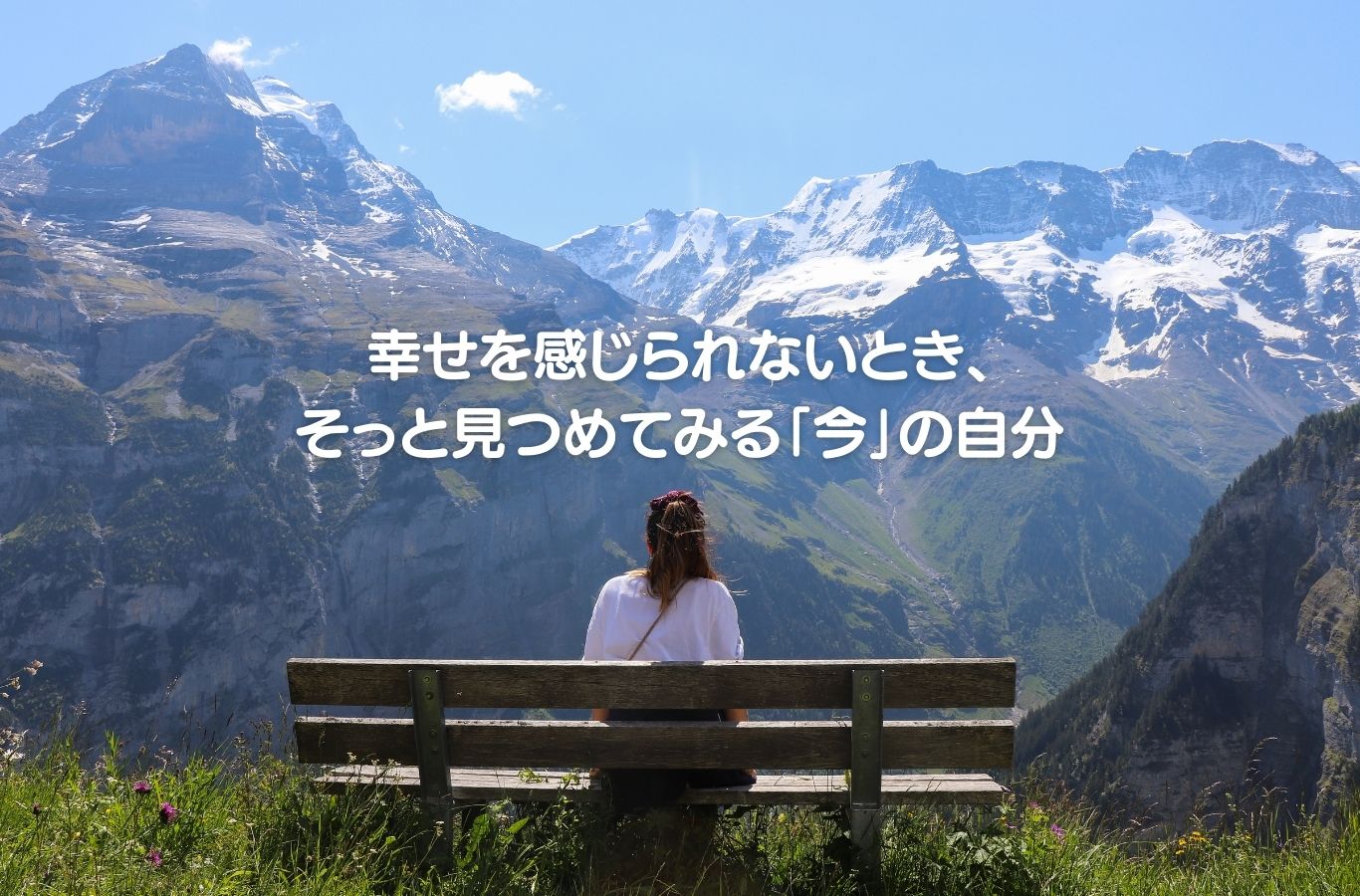 幸せを感じられない30代社会人が、ウェルビーイング×マインドセットで心に光を灯す方