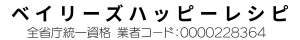 ベイリーズハッピーレシピ
